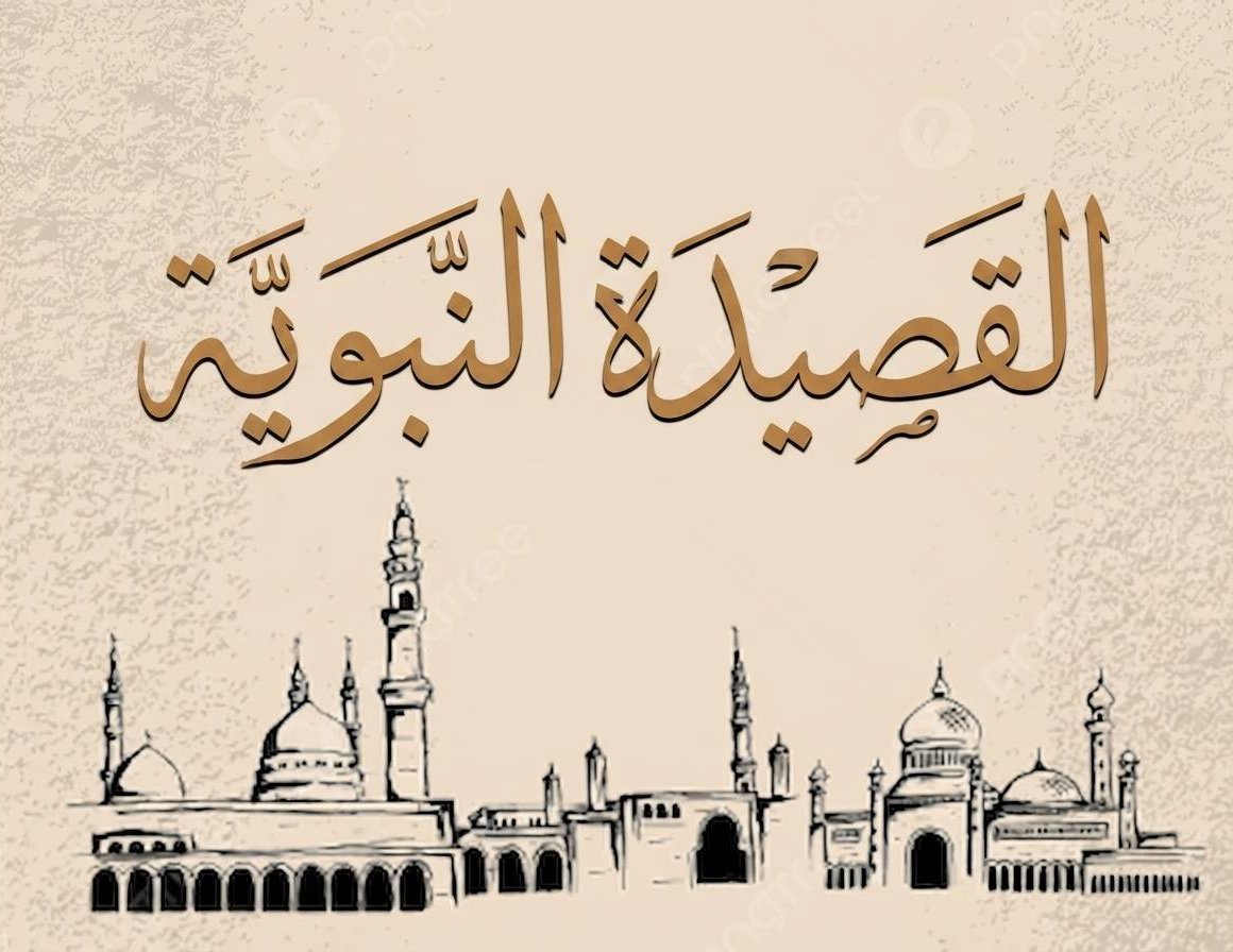 القصيدة النبوية في سيرة محمد بن عبد الله صلى الله عليه وسلم– محمد رحمة الله تعالى ومعجزة القرآن (73-124)