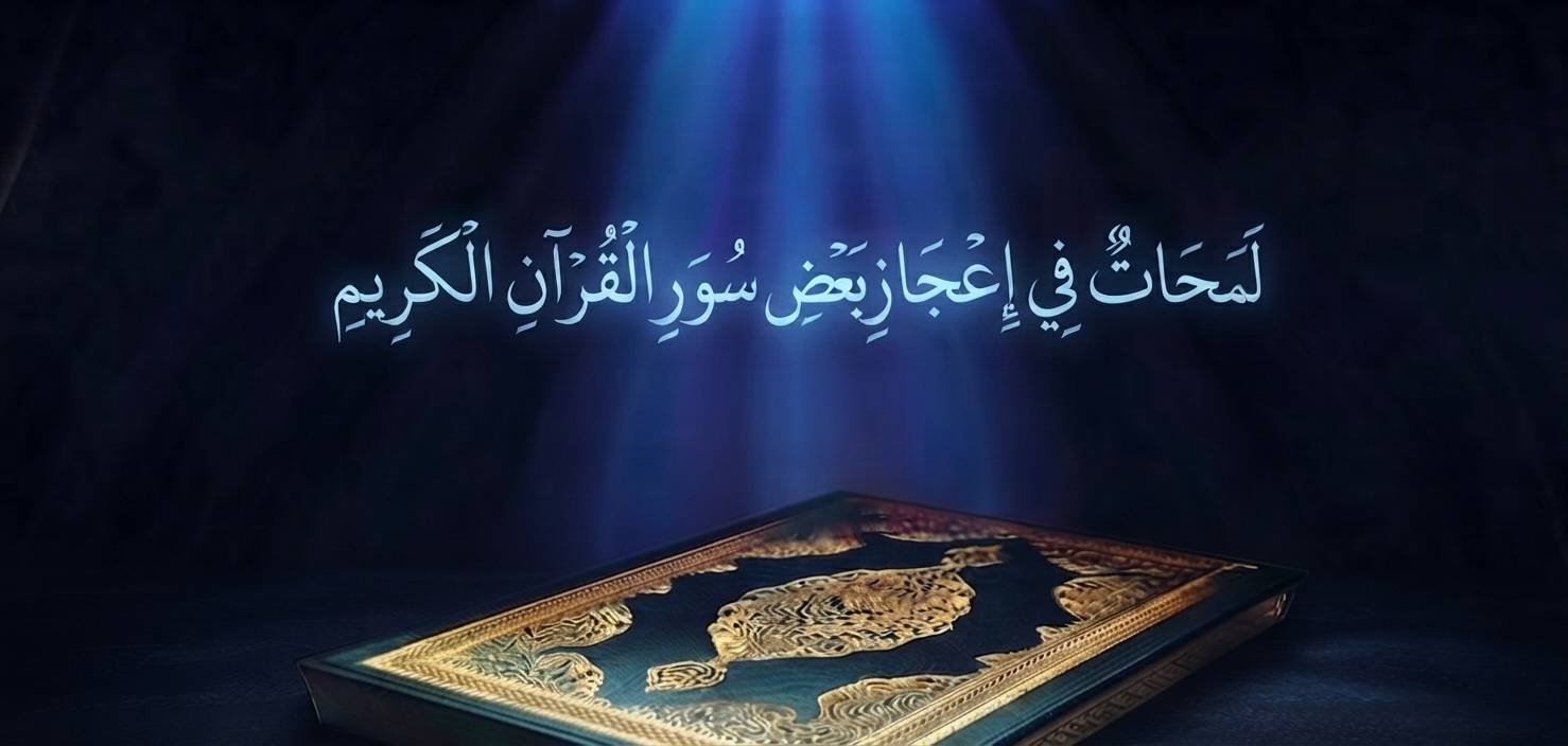 Glimpses into the miraculous nature of Surah Al-Maidah